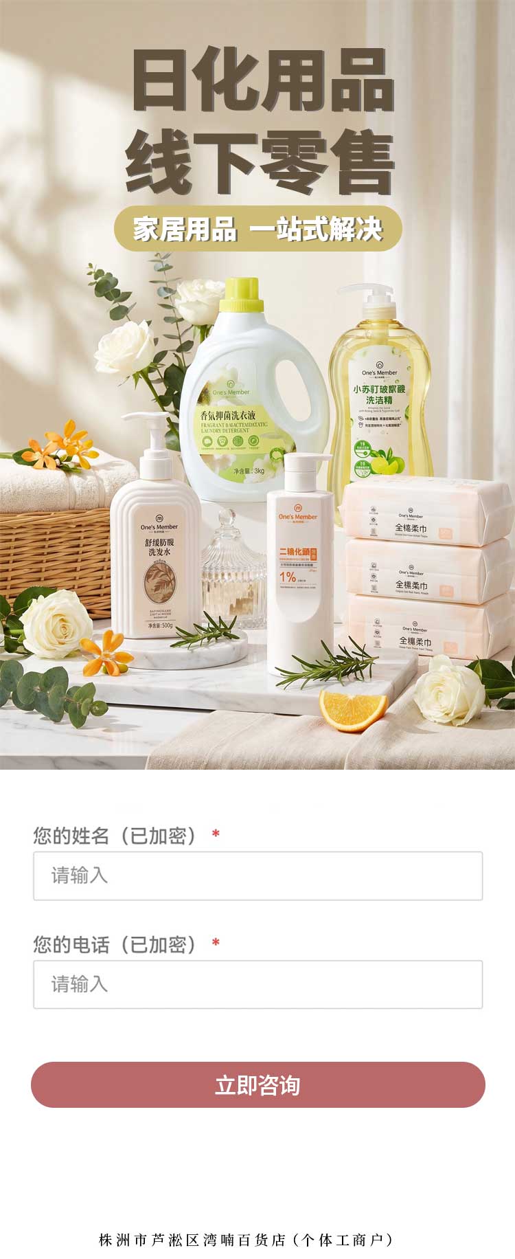 日化用品线下零售，家居用品一站式解决